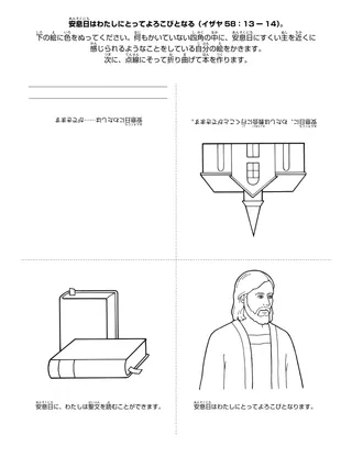 初等協会の活動ページ：安息日はわたしにとって喜びとなります