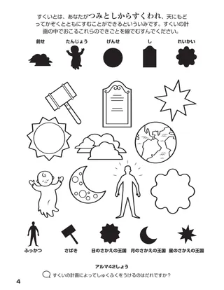 「神のかぞくをあつめる」ぬり絵本 4ページ