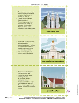 Три картички за изрязване с илюстрация на храм от едната страна и забавни факти от другата