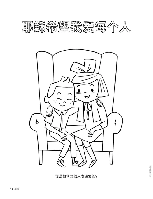 Coloring page PDF of a girl and boy sitting in a large chair with their arms around each other’s shoulders