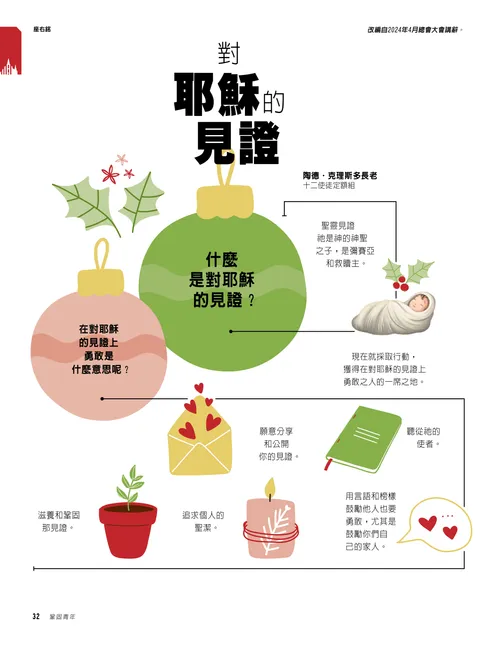 什麼是對耶穌的見證？