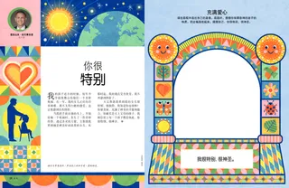 画框画图活动页面PDF