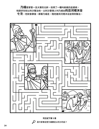 Elisha and Naaman coloring page