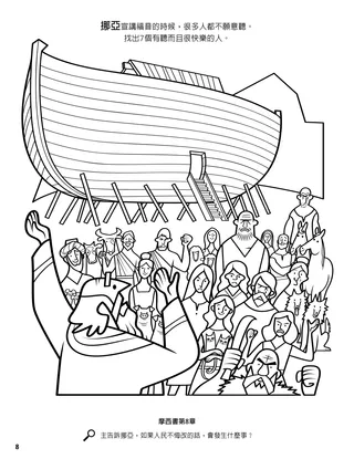 Noah Preached the Gospel coloring page