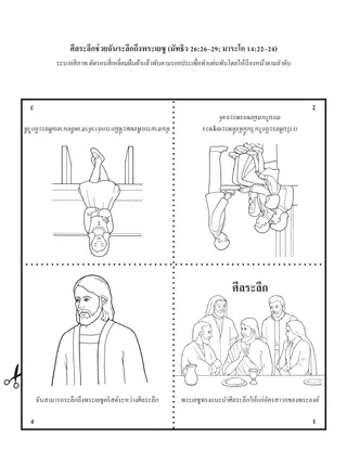 หน้ากิจกรรม: ศีลระลึก