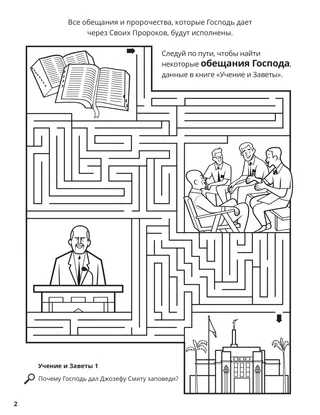 Doctrine, Covenants, and Commandments coloring page