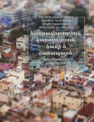 քաղաքի տեսարան վերևից