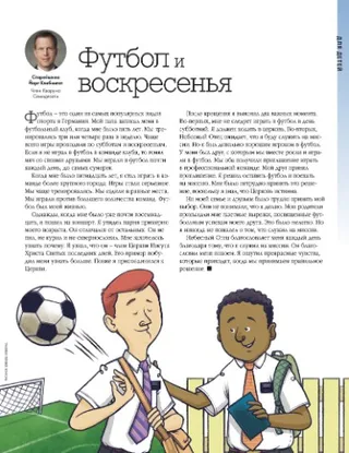 Football and Sundays