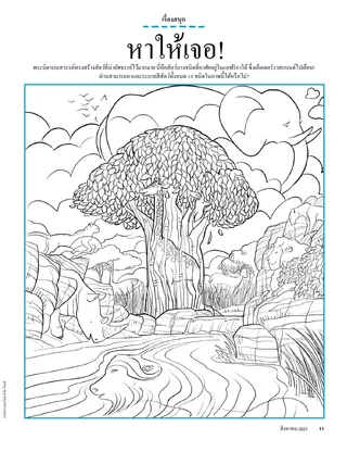 coloring page with hidden animal picture
