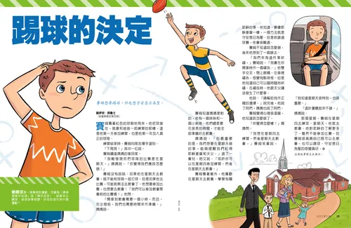 PDF頁面，插圖：男孩搔著頭，玩橄欖球，在車上祈禱，以及和家人一起走去教會