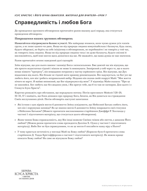 роздатковий матеріал учителя