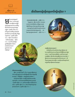 What can we learn from the Book of Moroni?