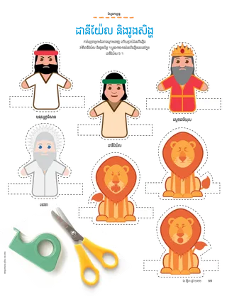 cut-out finger puppets