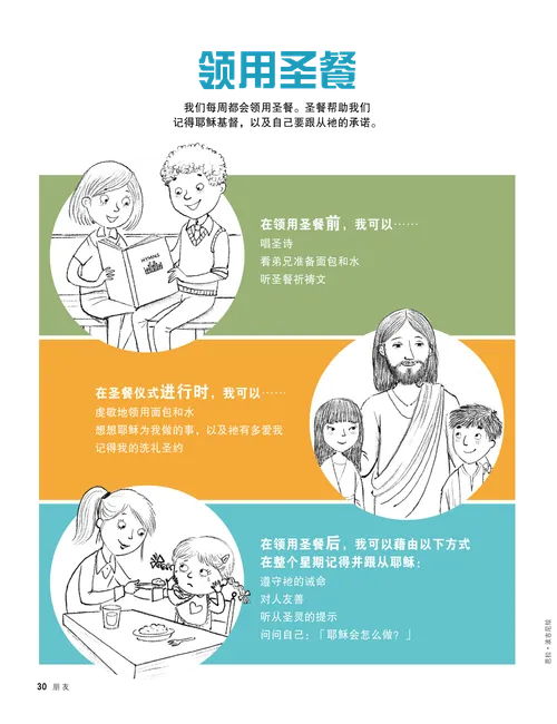 页面PDF，插图：儿童唱圣诗、耶稣基督与两个小孩，以及女孩在桌子旁给婴儿喂食