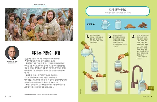 어린이들과 함께하신 예수 그리스도에 관한 기사 PDF와 회개 관련 활동