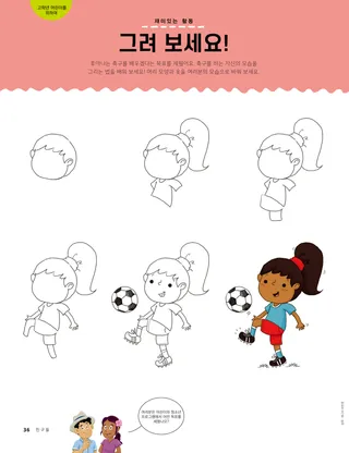 그리는 방법 활동