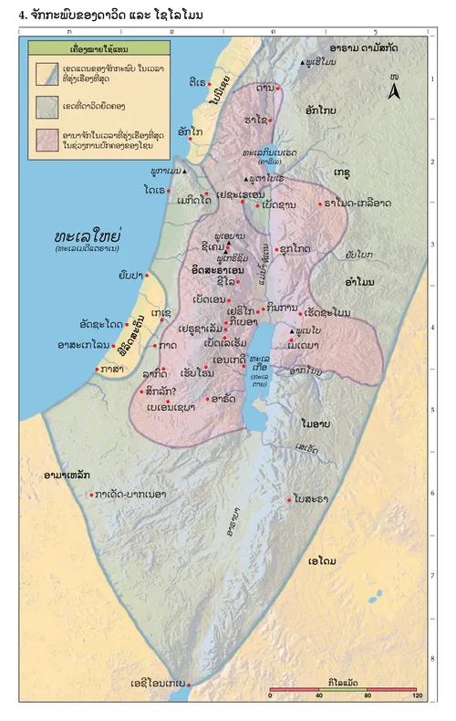 ແຜນ​ທີ່​ຂອງ​ສະ​ໄໝ​ພຣະ​ຄຣິສ​ຕະ​ທຳ​ຄຳ​ພີ 4