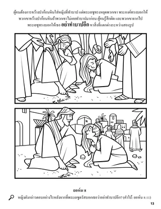 Jesus Tells Woman to Sin No More coloring page