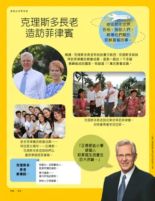 克理斯多長老造訪菲律賓