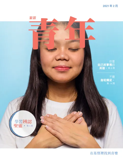 2021年2月鞏固青年