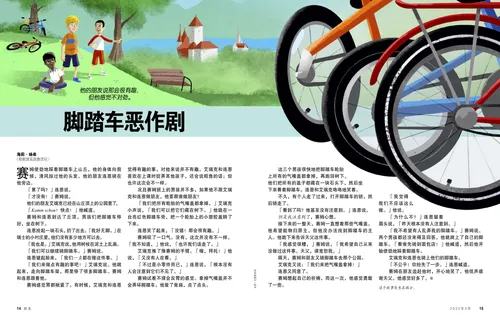 男孩们和他们的脚踏车在公园的故事PDF