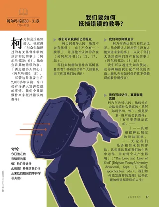 我们要如何抵挡错误的教导？