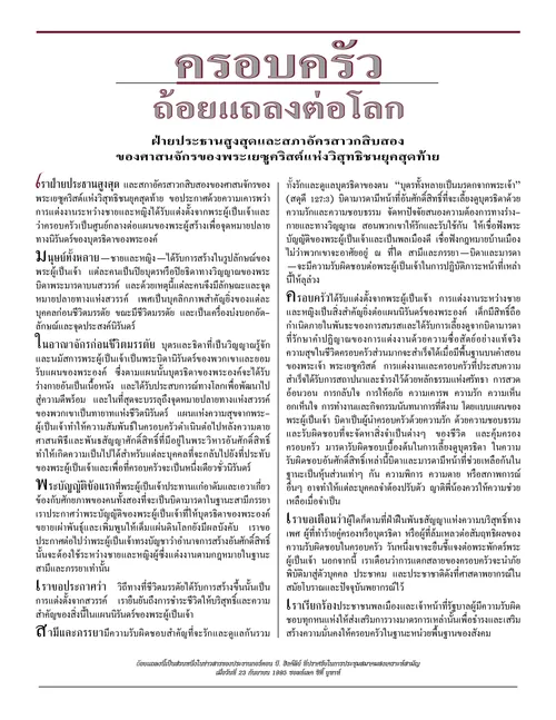 ครอบครัว: ถ้อยแถลงต่อโลก