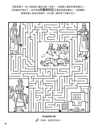 The Good Samaritan coloring page