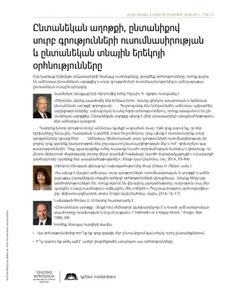 թերթիկ, Ընտանեկան աղոթքի, Ընտանեկան սուրբ գրությունների ուսումնասիրության և Ընտանեկան տնային երեկոյի օրհնությունները