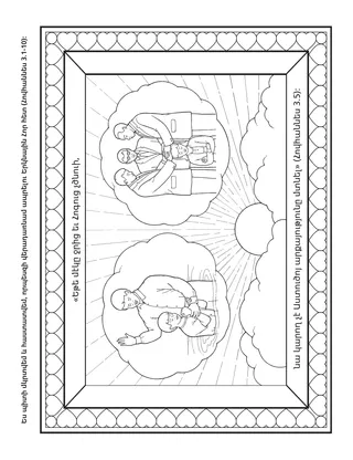 գործնական աշխատանքի էջ. ես պետք է մկրտվեմ ու հաստատվեմ