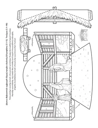 գործնական աշխատանքի էջ․ Հիսուս Քրիստոսը Երկիր եկավ որպես մանուկ