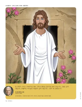 사도들이 그리스도에 대해 간증하다