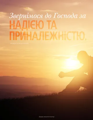 молодь молиться на фоні гір