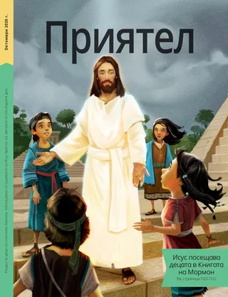 October 2020 Friend cover