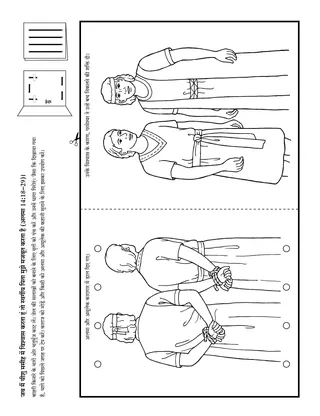 गतिविधि पृष्ठ: स्वर्गीय पिता उन लोगों को शक्ति देता है, जिन के पास विश्वास होता है