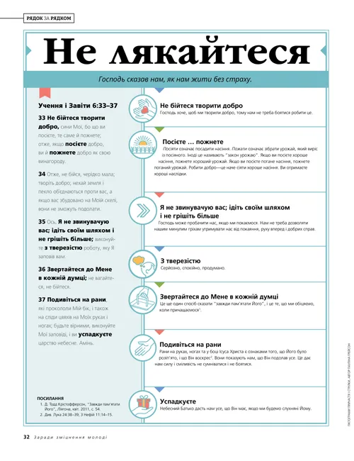 Не лякайтеся