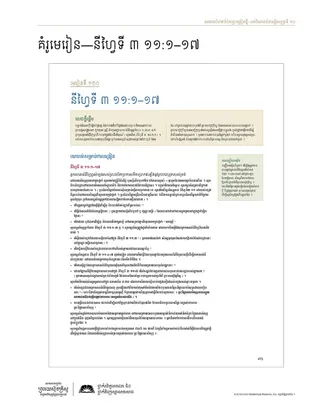 ឯកសារ​ចែកចាយ, គំរូ​មេរៀន