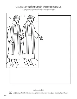 First Article of Faith coloring page