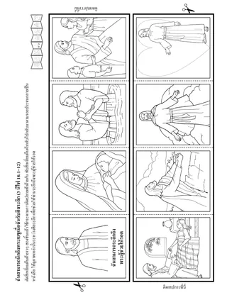 หน้ากิจกรรม: ฉันสามารถระลึกถึงพระผู้ช่วยให้รอด