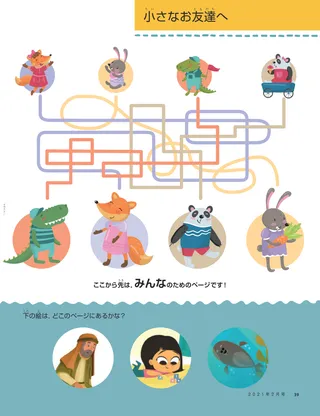 simple maze to match baby animals with grown up animals