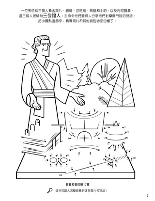 The Three Witnesses of the Book of Mormon coloring page