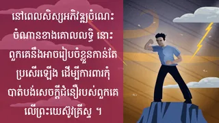 រូបភាព meme បង្ហាញពី​ការឈរ​នៅ​កណ្ដាល​ព្យុះ​ភ្លៀង​យ៉ាង​រឹងមាំ