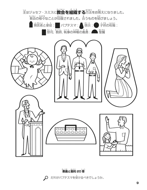 乳児の祝福，バプテスマ，祈る子供，神権者，聖餐のトレイのぬり絵ページ