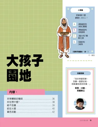 大孩子園地的首頁