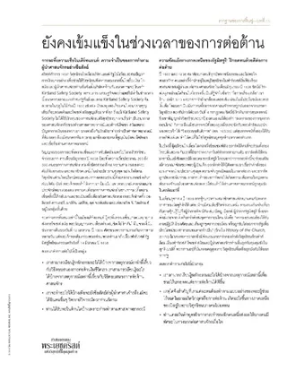 เอกสารแจก, ยังคงเข้มแข็ง