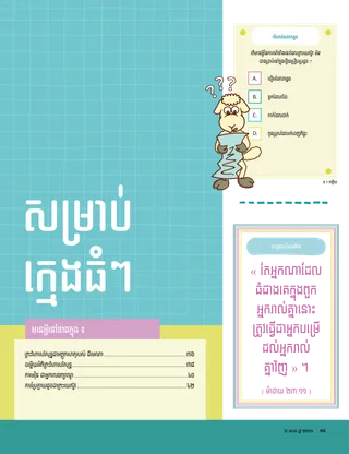 ដំណើររឿងជា PDF