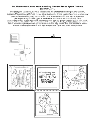 творча сторінка: Бог благословить мене, якщо я прийму рішення йти за Ісусом Христом.
