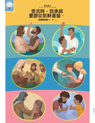 耶穌受洗和為人服務