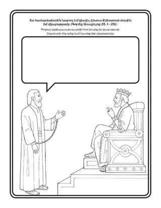 գործնական աշխատանքի էջ. ես կարող եմ կիսվել իմ վկայությամբ