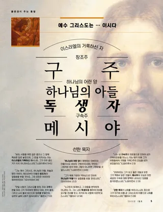 예수 그리스도는 … 이시다